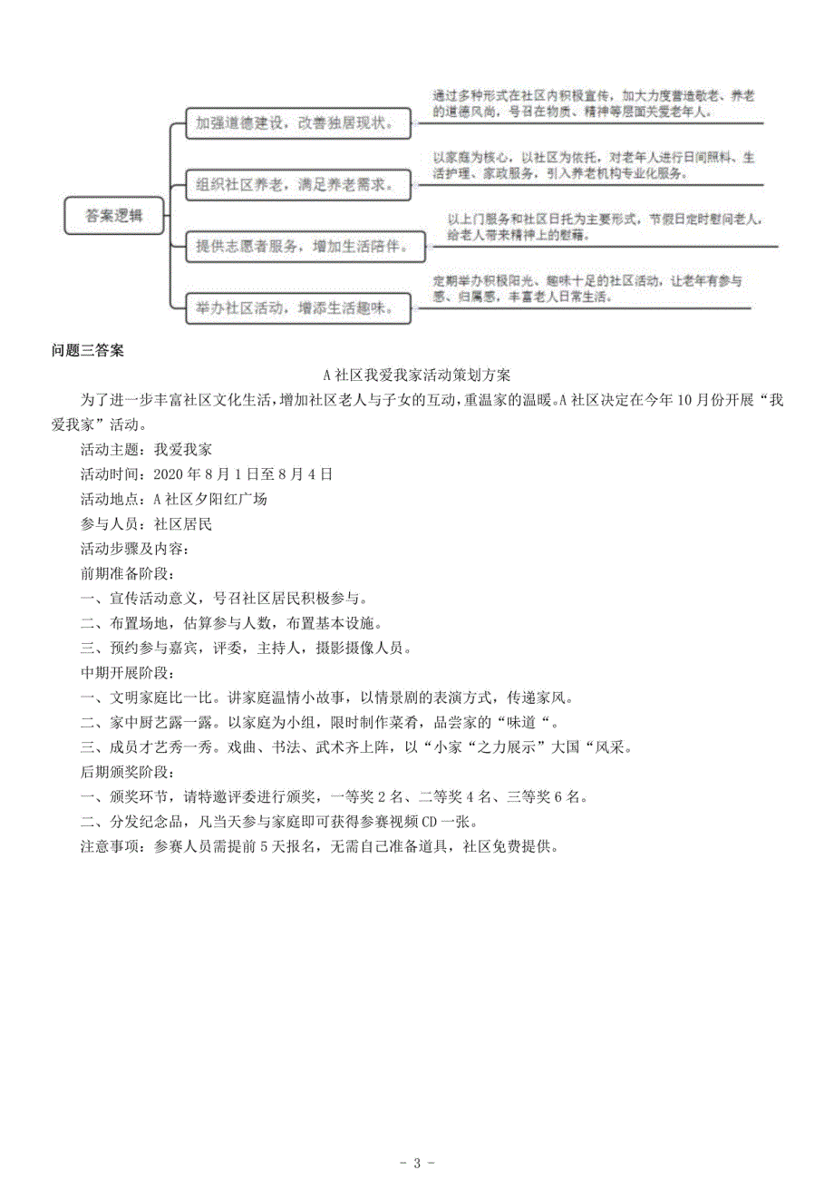 2019年4月27日浙江省宁波市鄞州社区工作者笔试《综合应用能力》_第3页