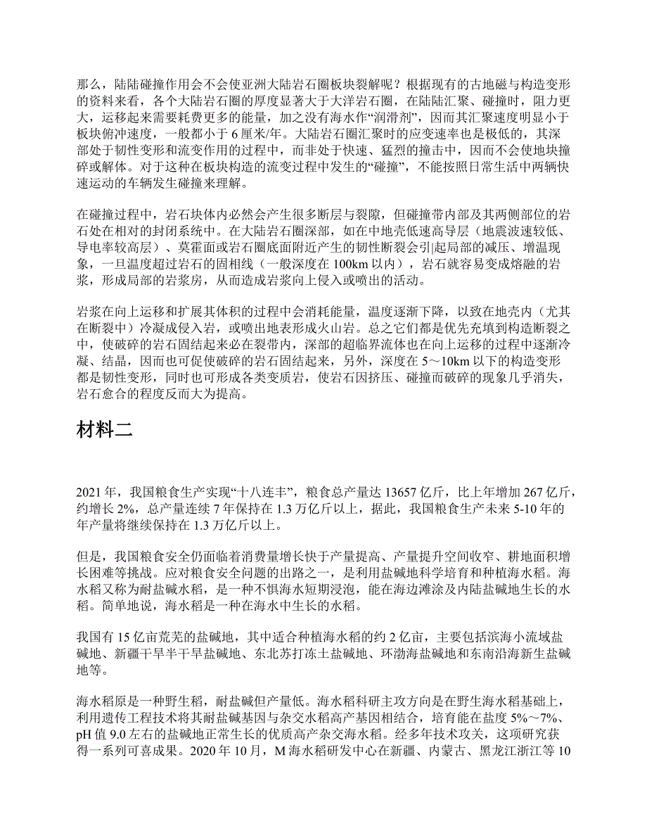 2023年5月全国事业单位联考C类《综合应用能力》题及参考答案_第2页