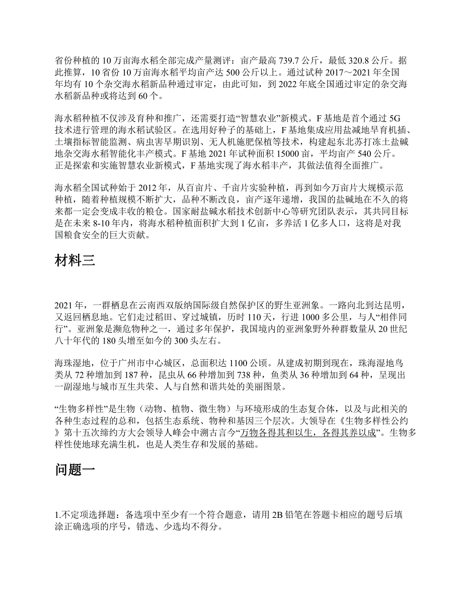 2023年5月全国事业单位联考C类《综合应用能力》题及参考答案_第3页