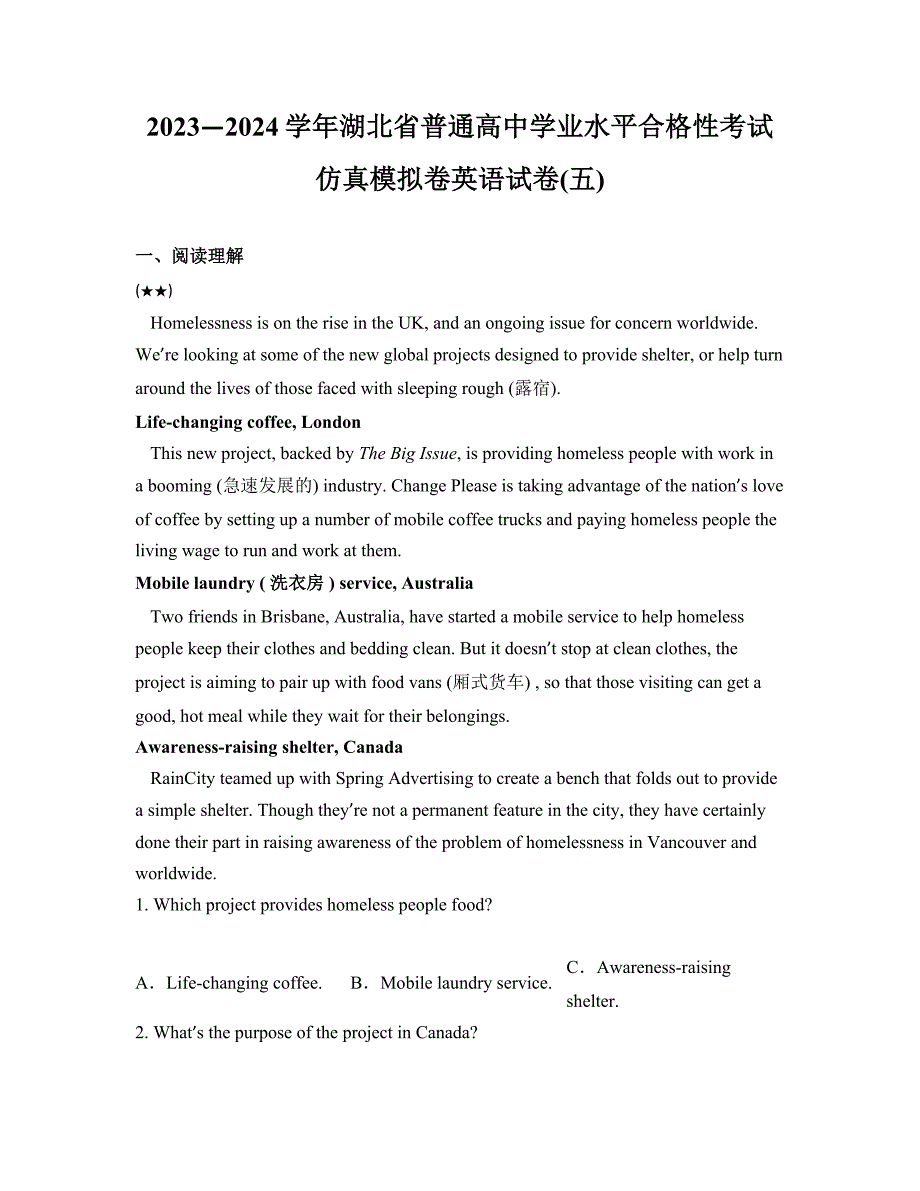 2023—2024学年湖北省普通高中学业水平合格性考试仿真模拟卷英语试卷(五)_第1页