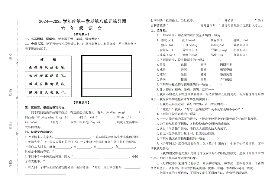 部编人教版小学语文六年级2024—2025学年度第一学期第八单元练习试卷_第1页