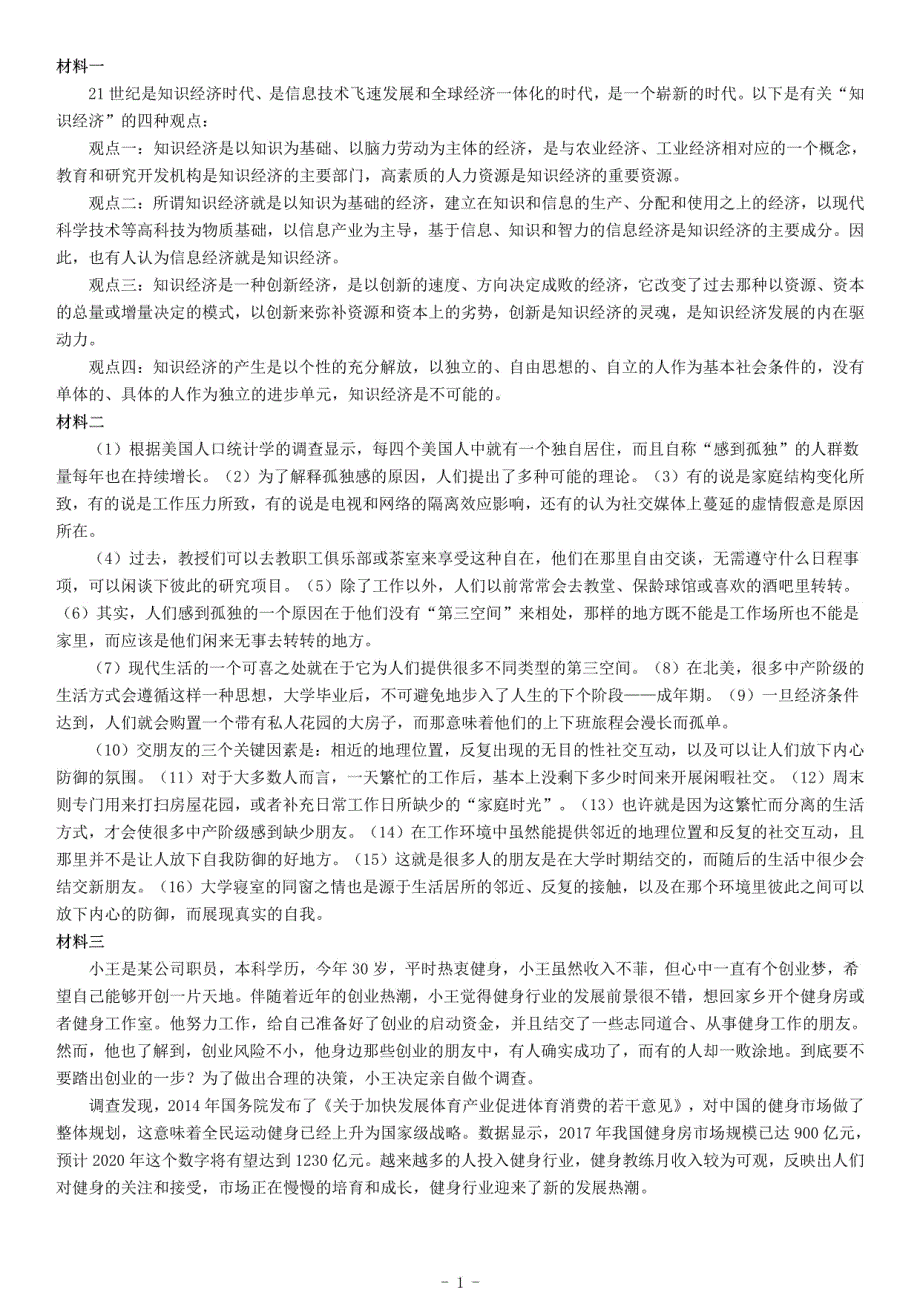 2019年湖北省武汉市事业单位招聘考试《综合应用能力》（B类）_第1页