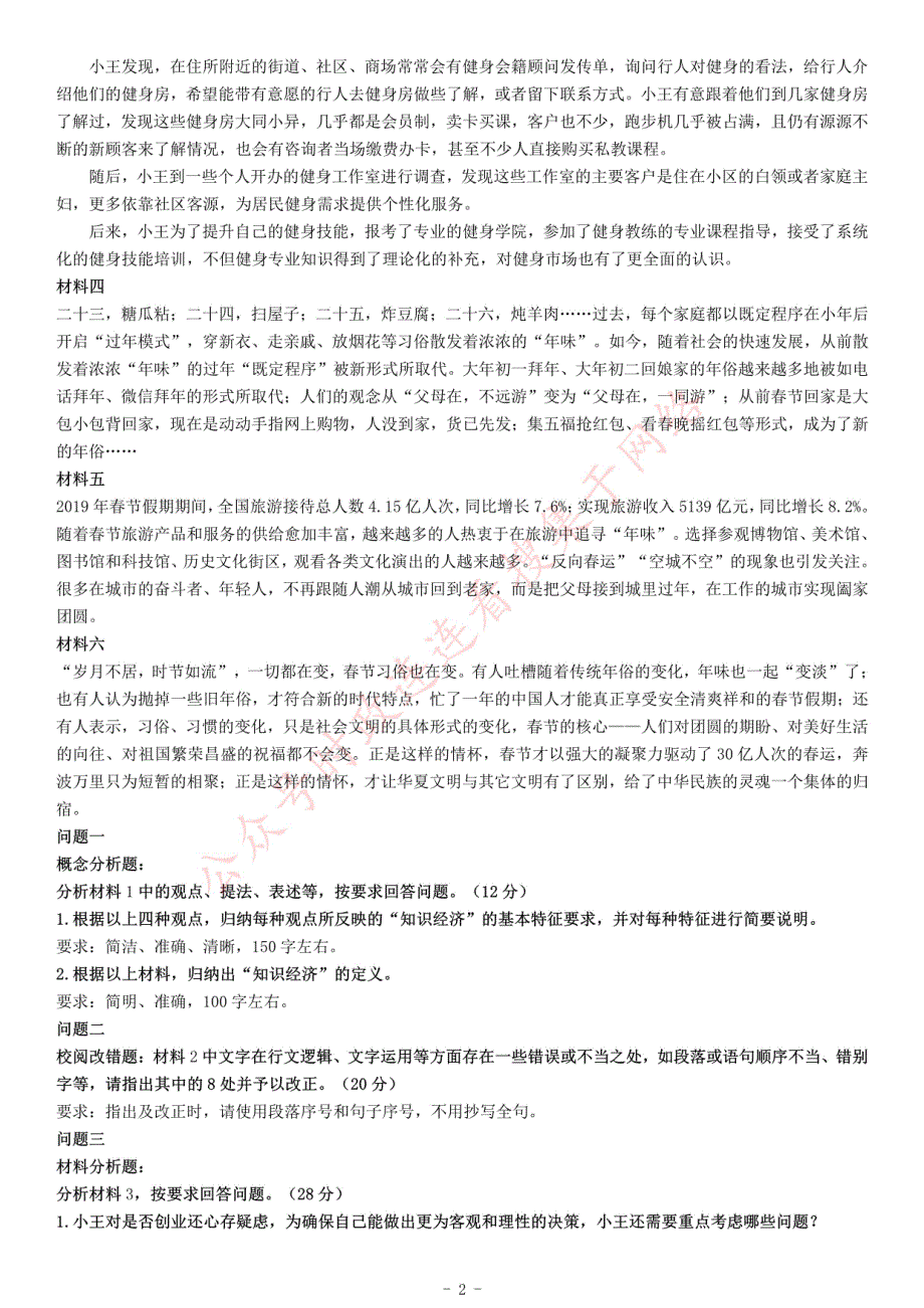 2019年湖北省武汉市事业单位招聘考试《综合应用能力》（B类）_第2页