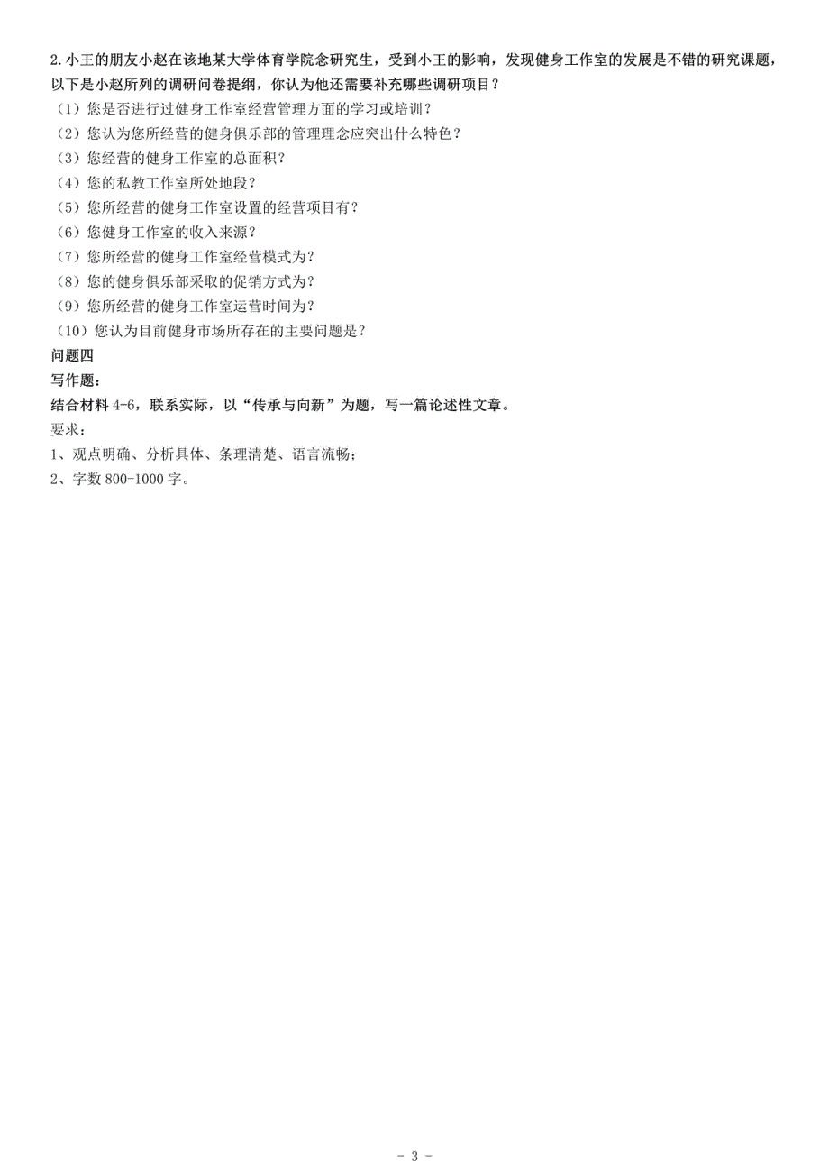 2019年湖北省武汉市事业单位招聘考试《综合应用能力》（B类）_第3页