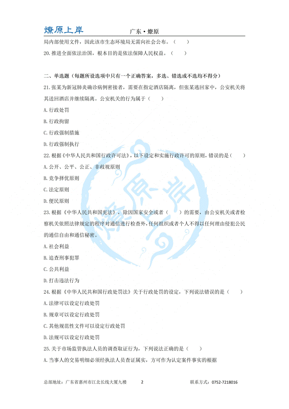 2022年广东省考行政执法真题_第2页