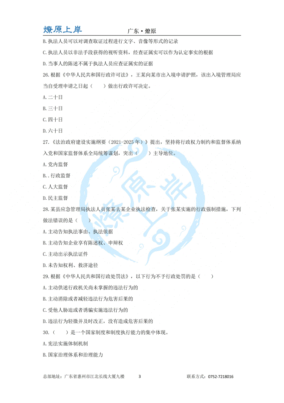 2022年广东省考行政执法真题_第3页