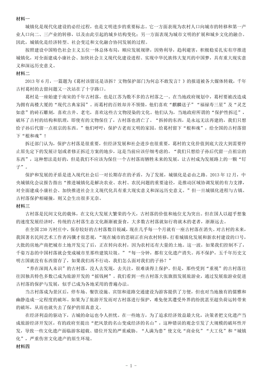 2015年重庆市“三支一扶”招募考试《公共基础知识》题_第1页