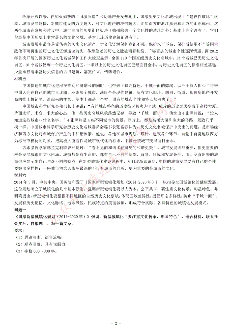 2015年重庆市“三支一扶”招募考试《公共基础知识》题_第2页