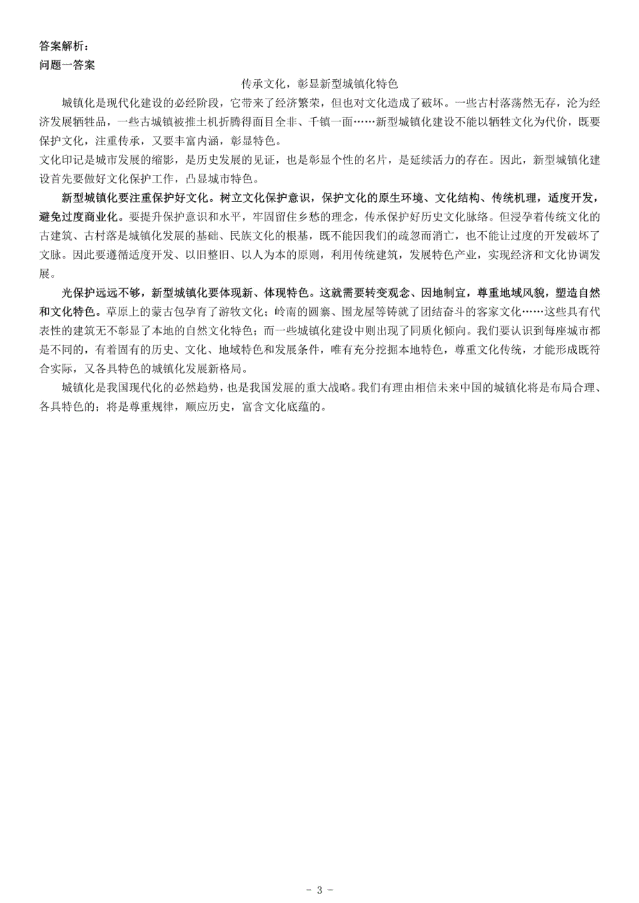 2015年重庆市“三支一扶”招募考试《公共基础知识》题_第3页