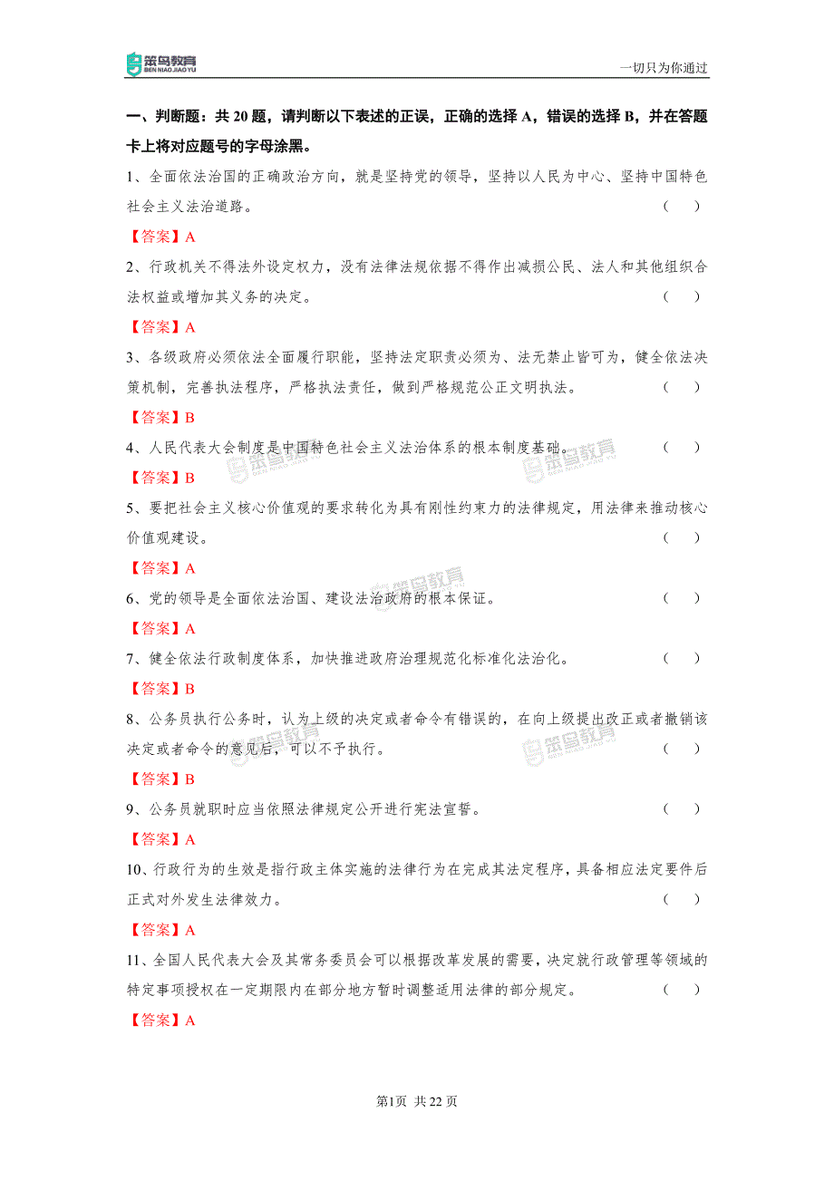 2023广东行政执法真题及答案_第2页