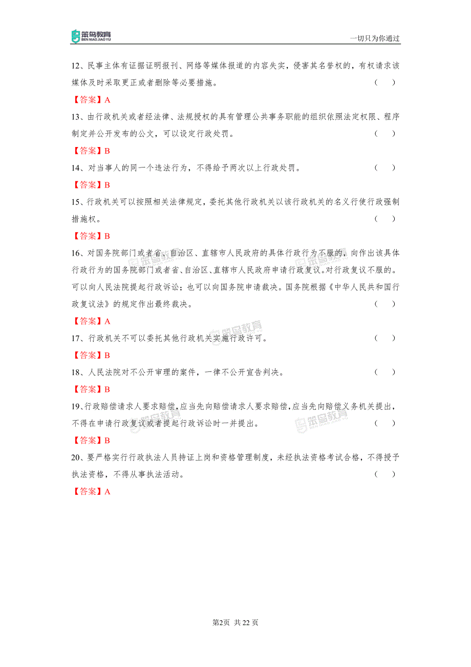 2023广东行政执法真题及答案_第3页