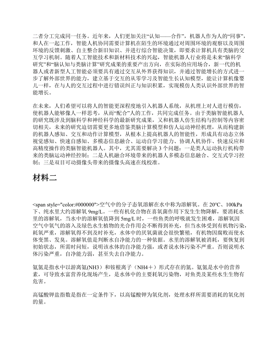 2022年5月21日全国事业单位联考《综合应用能力》C类题及参考答案_第3页