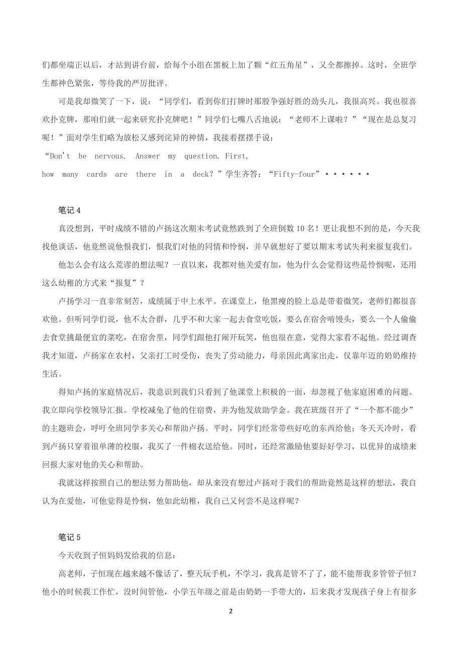 2019年上半年全国事业单位联考D类《综合应用能力》中学卷题及参考答案_第2页