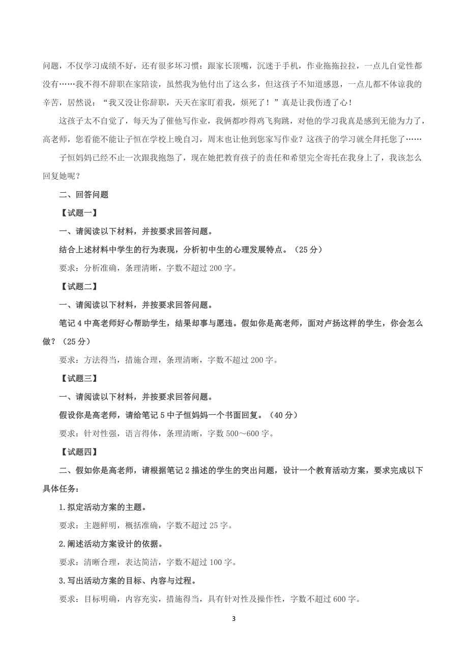 2019年上半年全国事业单位联考D类《综合应用能力》中学卷题及参考答案_第3页