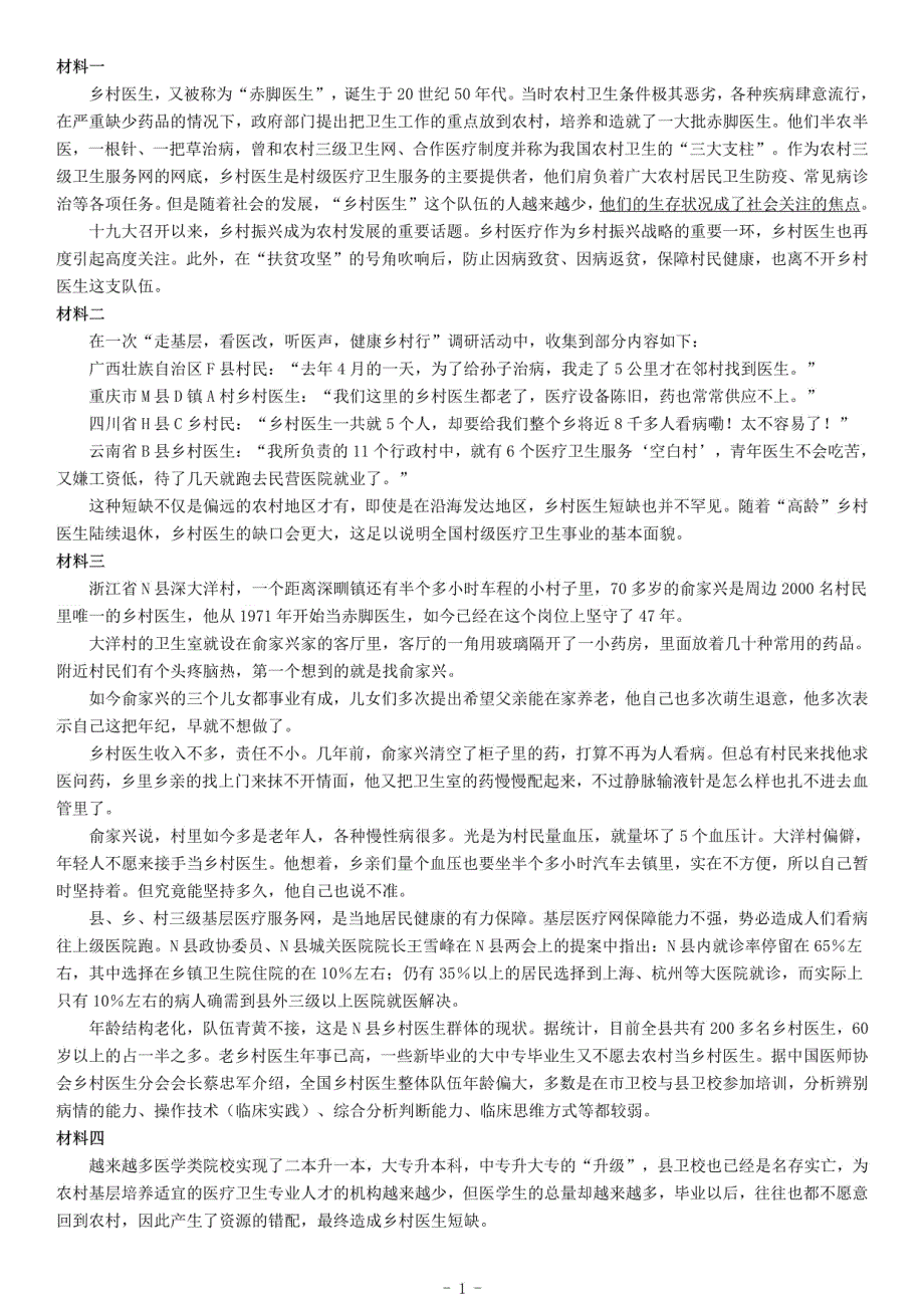 2019年湖北省武汉事业单位考试A类《综合应用能力》_第1页