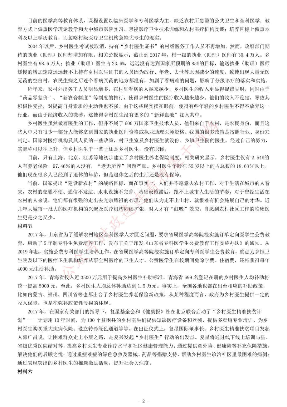 2019年湖北省武汉事业单位考试A类《综合应用能力》_第2页