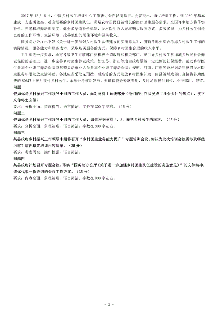 2019年湖北省武汉事业单位考试A类《综合应用能力》_第3页