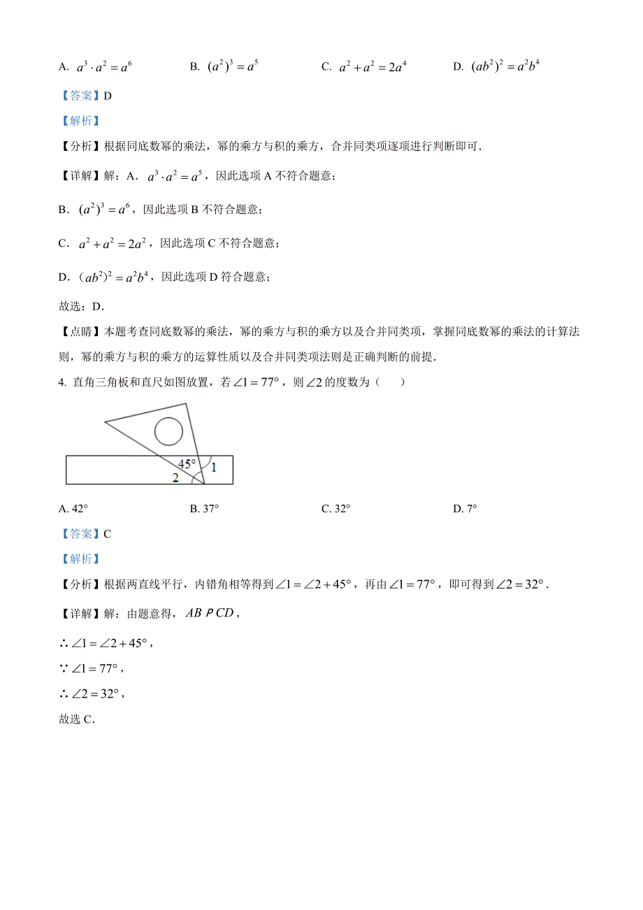 2023年陕西省西安市铁一滨河学校中考一模数学试卷（解析版）_第2页