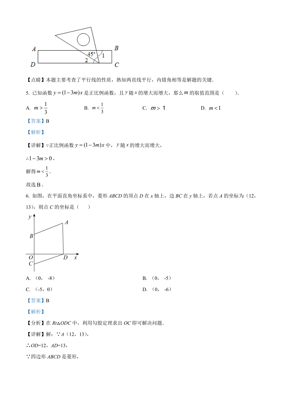 2023年陕西省西安市铁一滨河学校中考一模数学试卷（解析版）_第3页