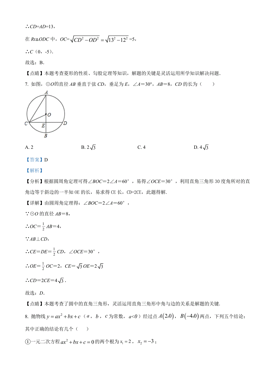 2023年陕西省西安市铁一滨河学校中考一模数学试卷（解析版）_第4页