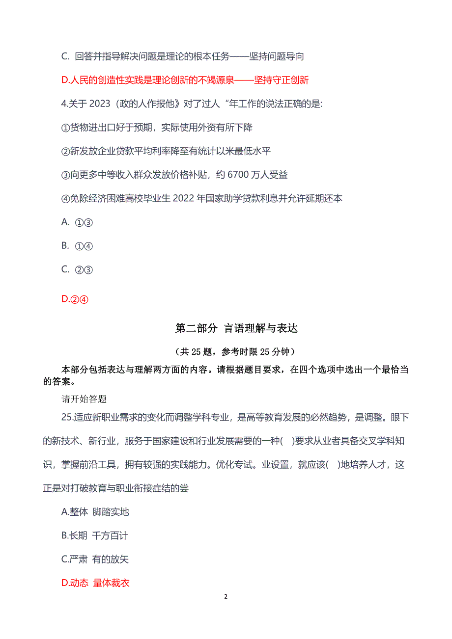 2024年3月30日事业单位考试《职测A类》参考解析【云南江西广西辽宁黑龙江贵州上海海南】_第2页