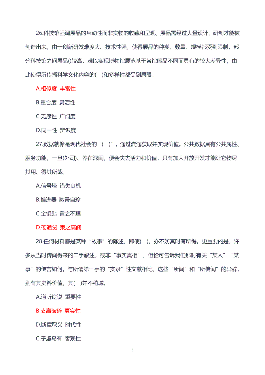 2024年3月30日事业单位考试《职测A类》参考解析【云南江西广西辽宁黑龙江贵州上海海南】_第3页