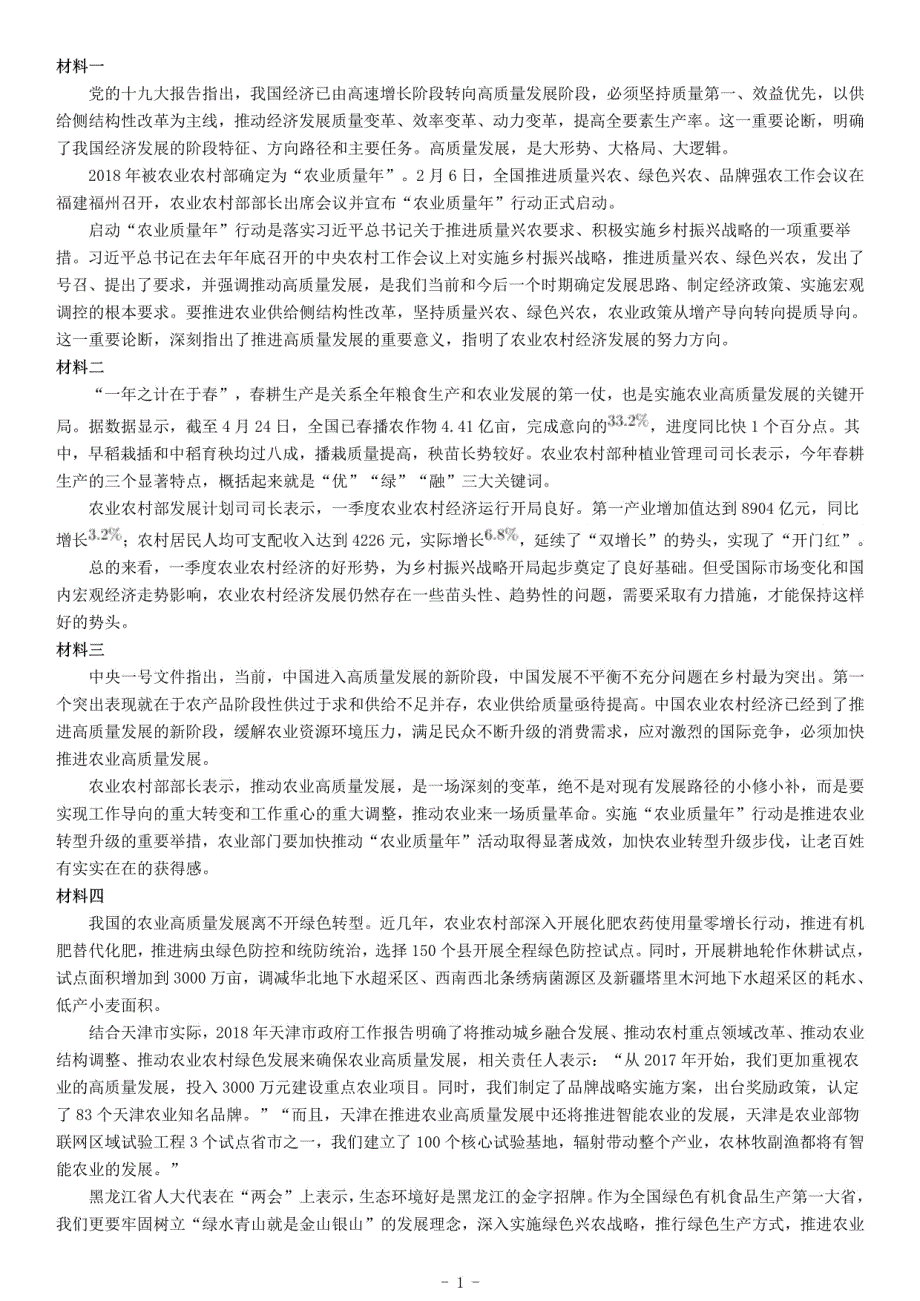 2018年天津市“三支一扶”招募考试《公共基础知识》题_第1页