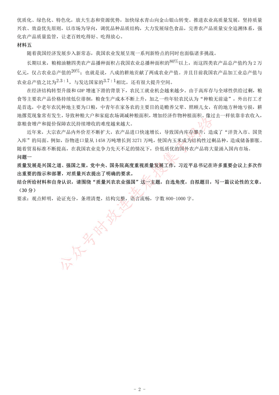 2018年天津市“三支一扶”招募考试《公共基础知识》题_第2页