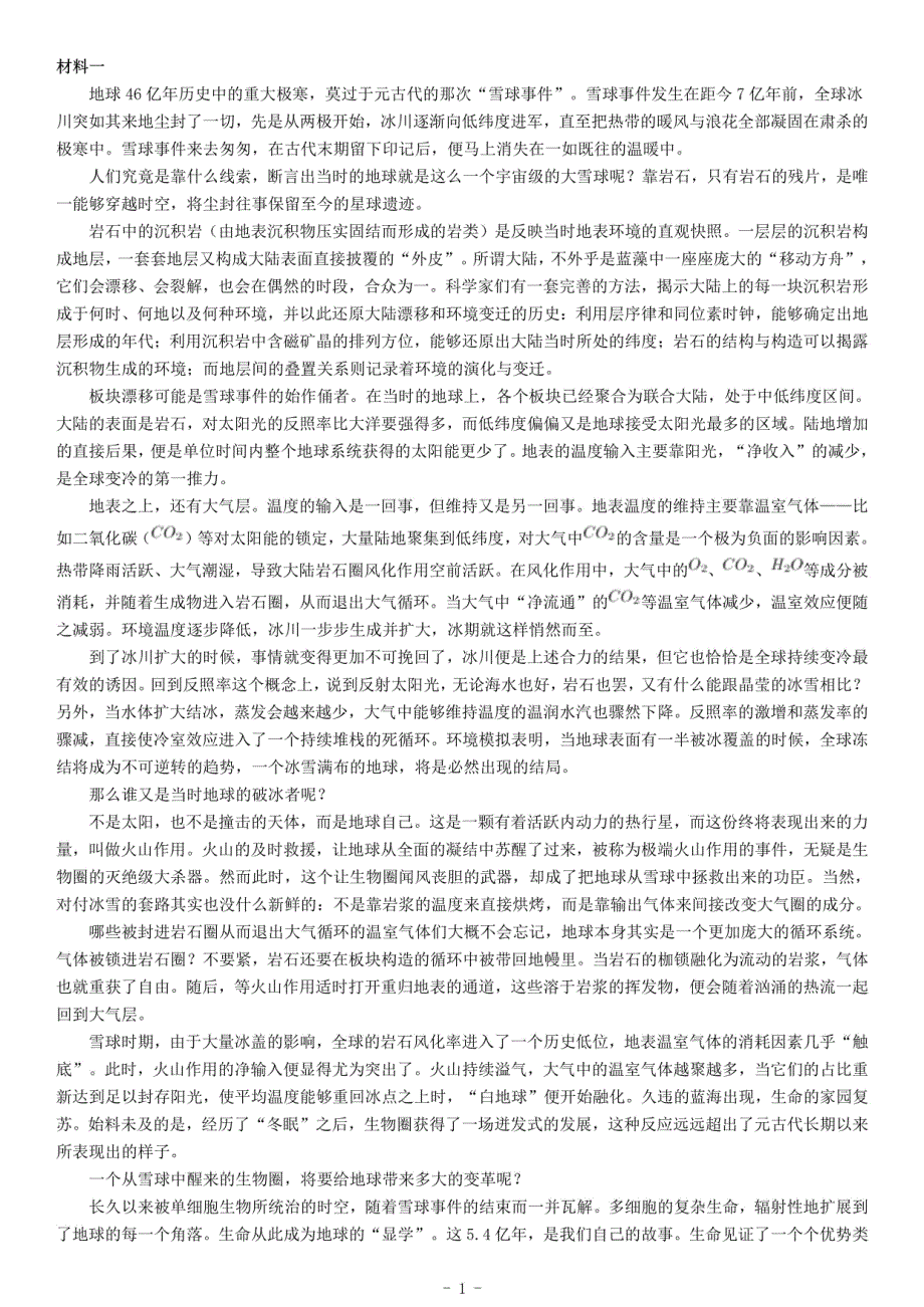 2017年上半年全国事业单位联考C类《综合应用能力》题（云南湖北安徽贵州宁夏广西青海内蒙古）_第1页