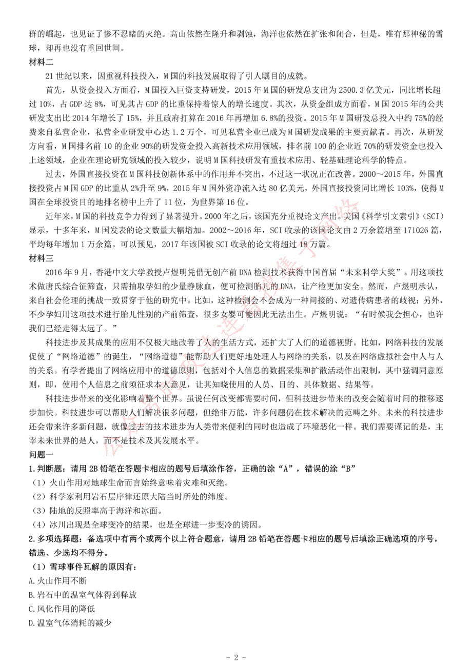 2017年上半年全国事业单位联考C类《综合应用能力》题（云南湖北安徽贵州宁夏广西青海内蒙古）_第2页