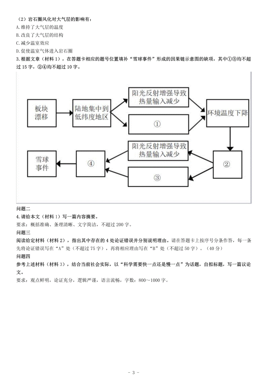 2017年上半年全国事业单位联考C类《综合应用能力》题（云南湖北安徽贵州宁夏广西青海内蒙古）_第3页