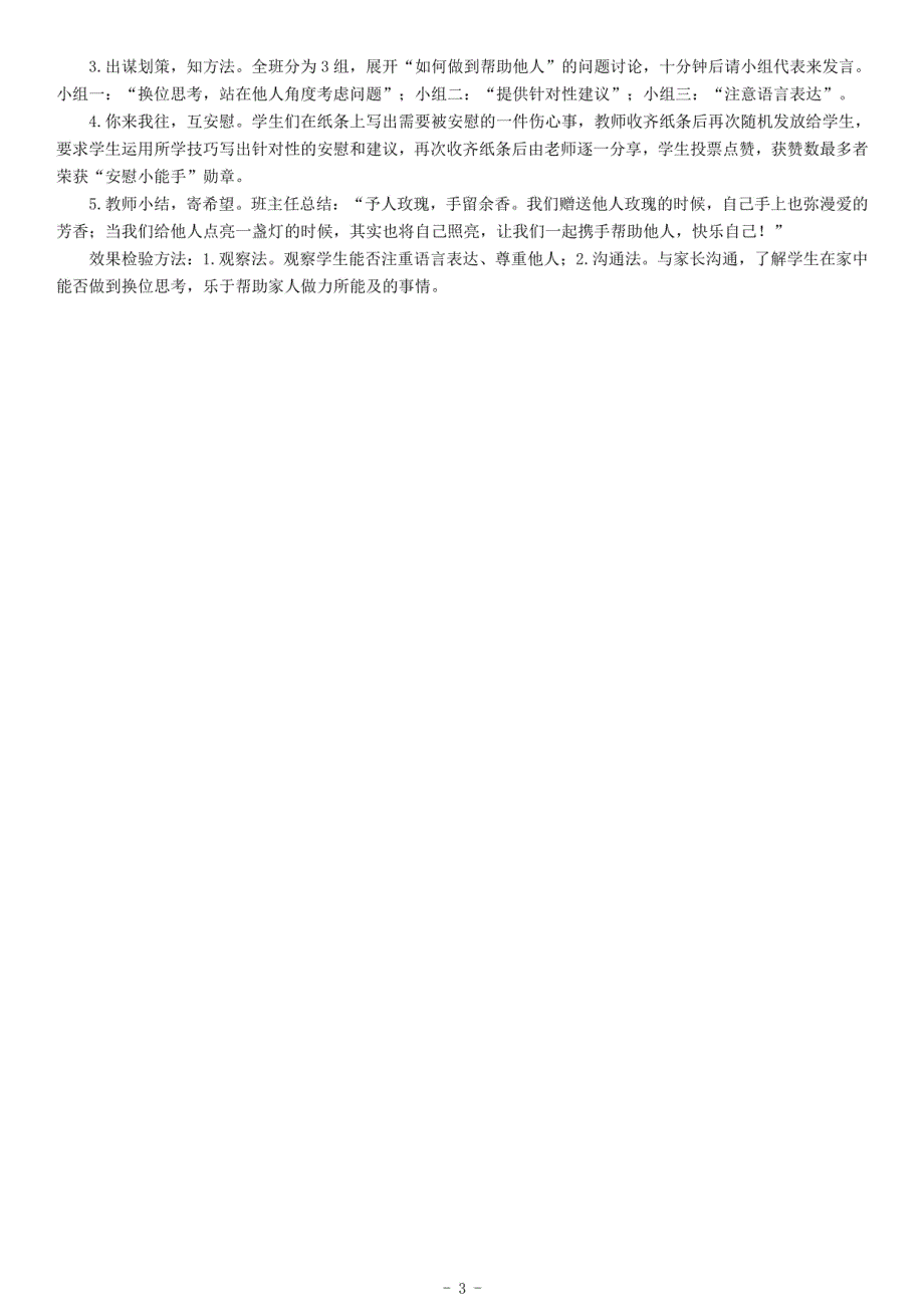 2021年4月11日陕西省教师招聘考试《综合应用能力》（小学）（网友回忆版）_第3页