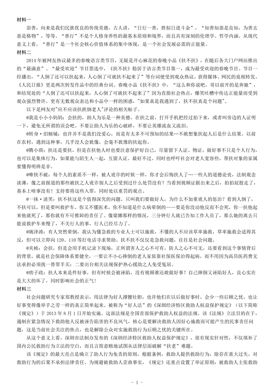 2014年4月26日天津市事业单位招聘考试《综合应用能力》_第1页