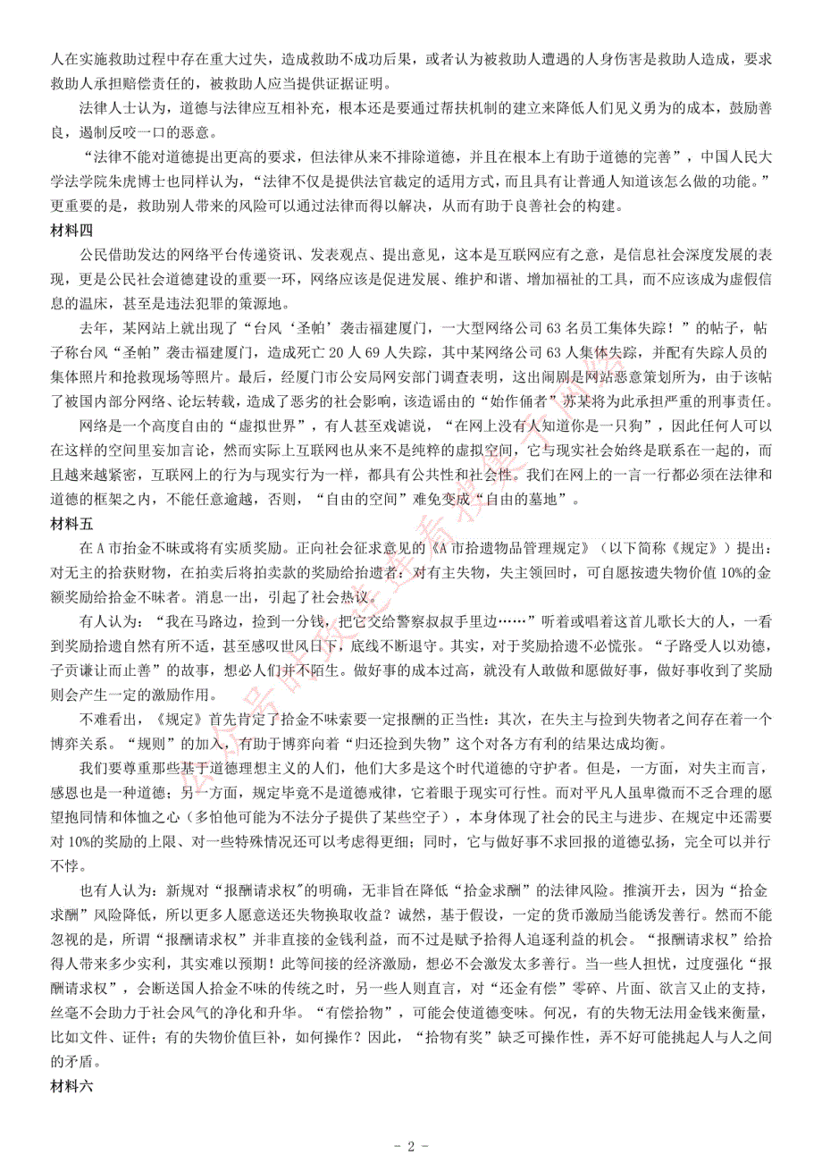 2014年4月26日天津市事业单位招聘考试《综合应用能力》_第2页