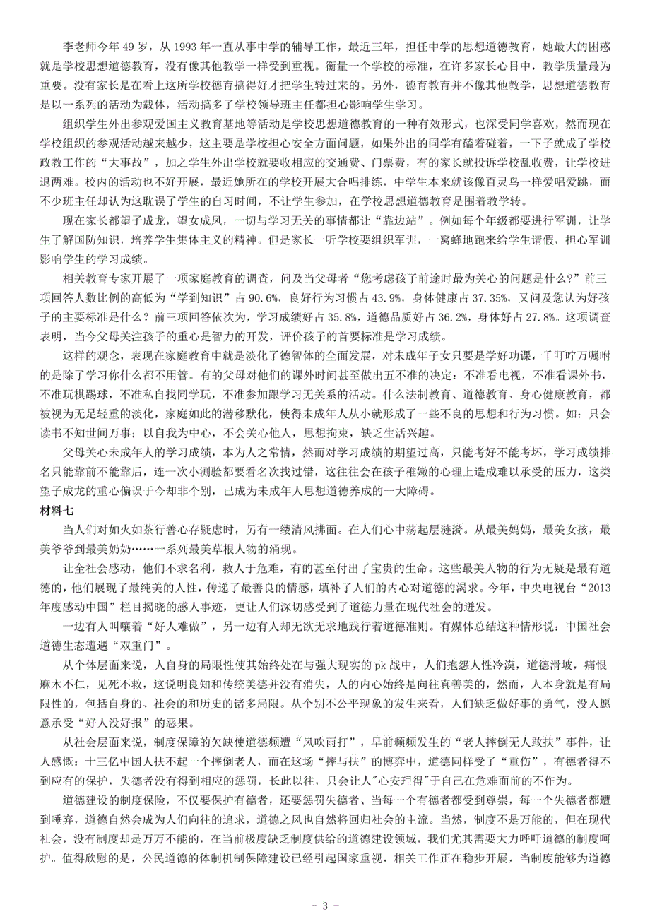 2014年4月26日天津市事业单位招聘考试《综合应用能力》_第3页