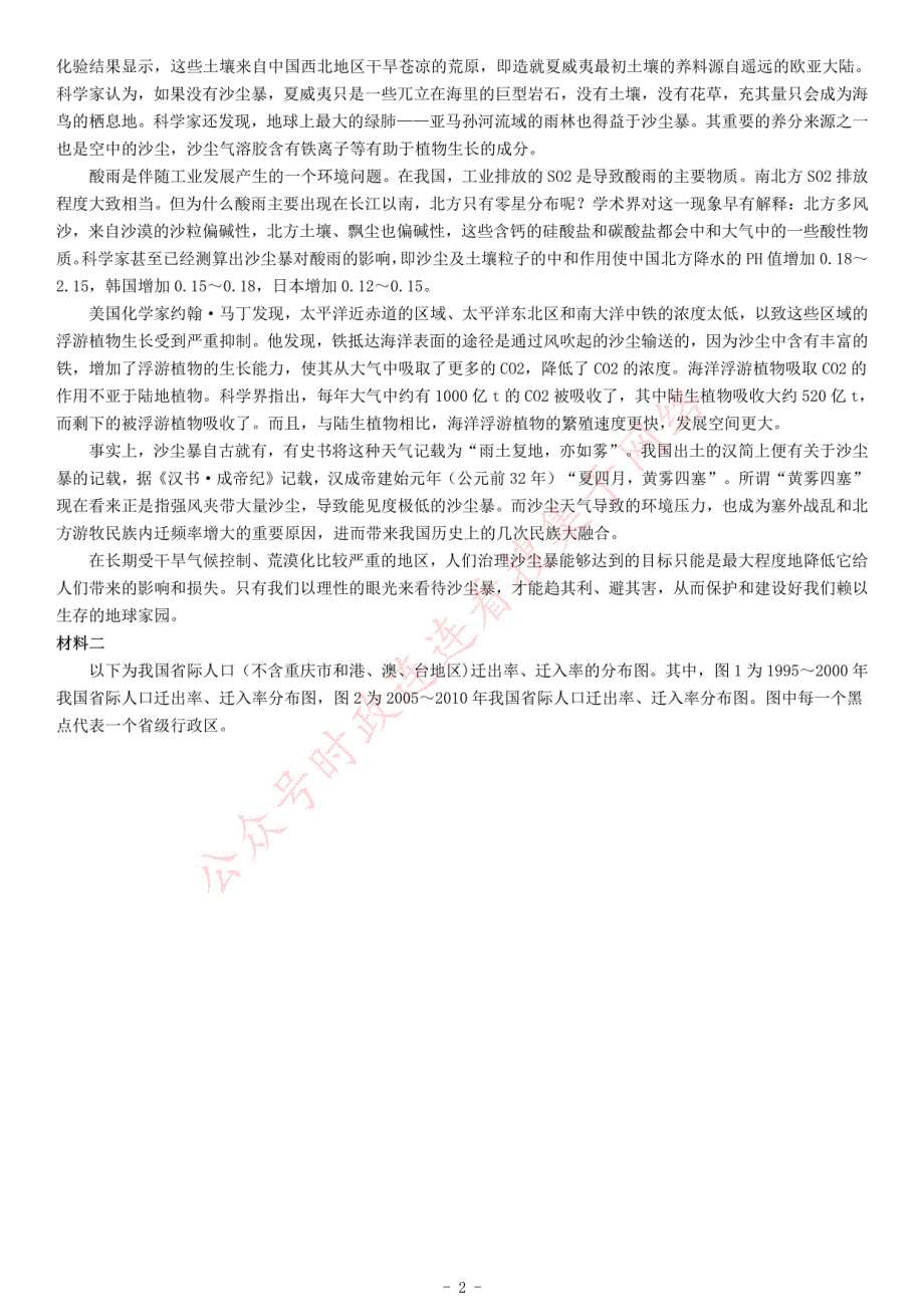 2018年上半年全国事业单位联考C类《综合应用能力》题（云南湖北安徽贵州宁夏广西青海陕西内蒙古甘肃）_第2页