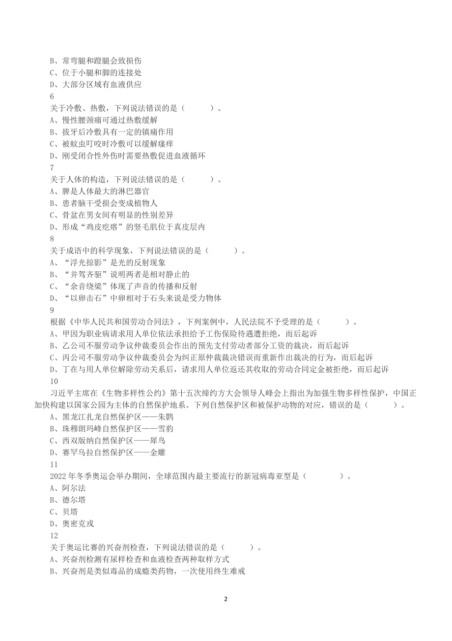 2022年5月21日全国事业单位联考E类《职业能力倾向测验》真题及答案解析_第2页