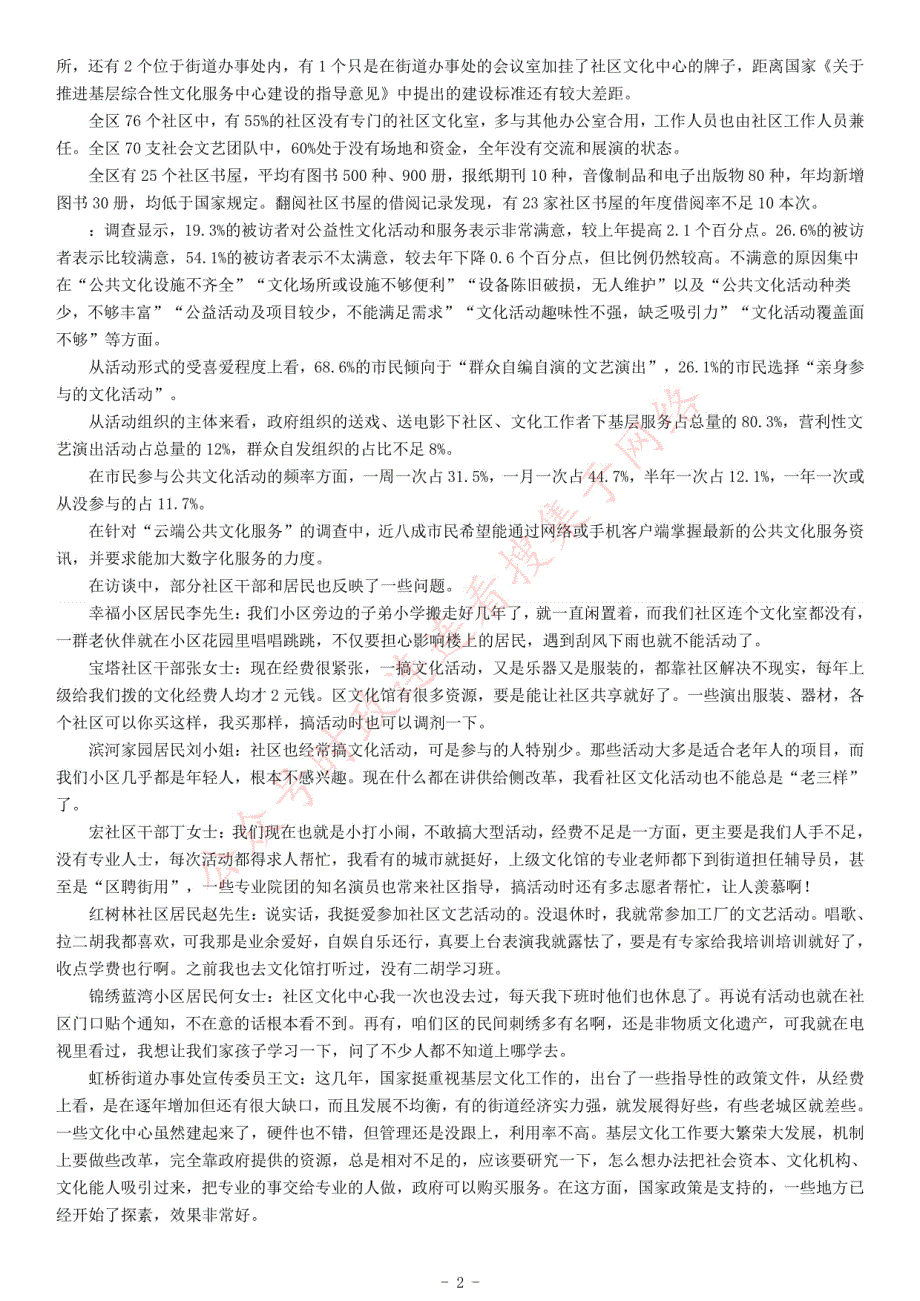 2020年7月25日全国事业单位联考A类《综合应用能力》题（网友回忆版）_第2页