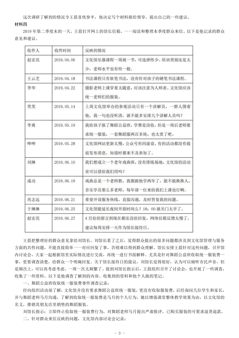 2020年7月25日全国事业单位联考A类《综合应用能力》题（网友回忆版）_第3页