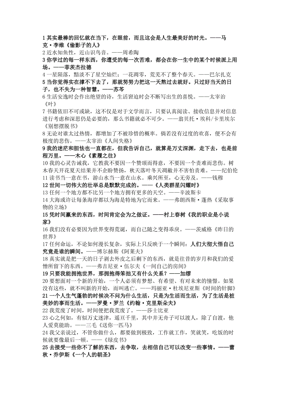 初中语文作文素材：30句写进作文加分的精彩名言_第1页