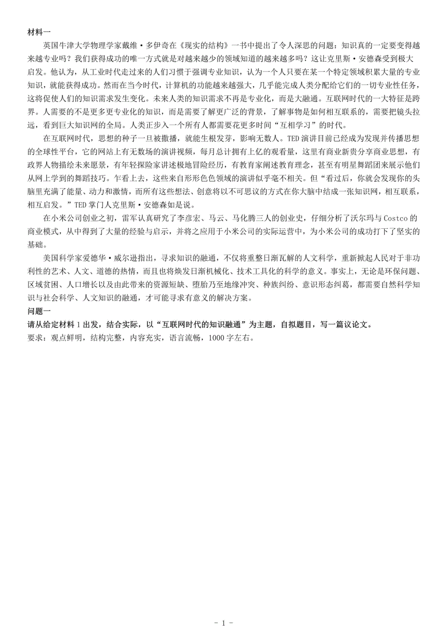 2017年山东省省属事业单位招聘考试《综合应用能力》_第1页