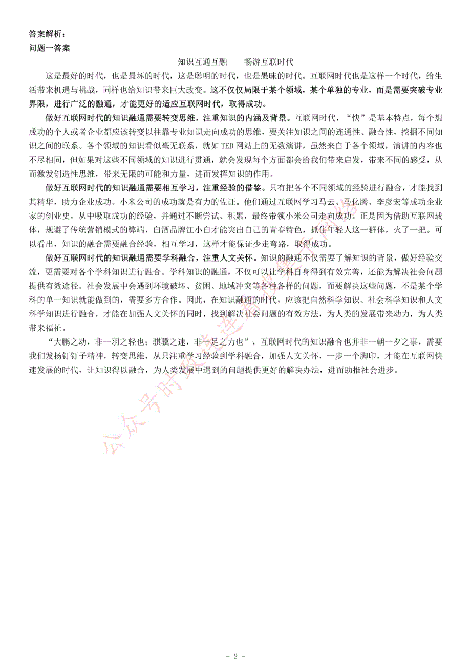 2017年山东省省属事业单位招聘考试《综合应用能力》_第2页