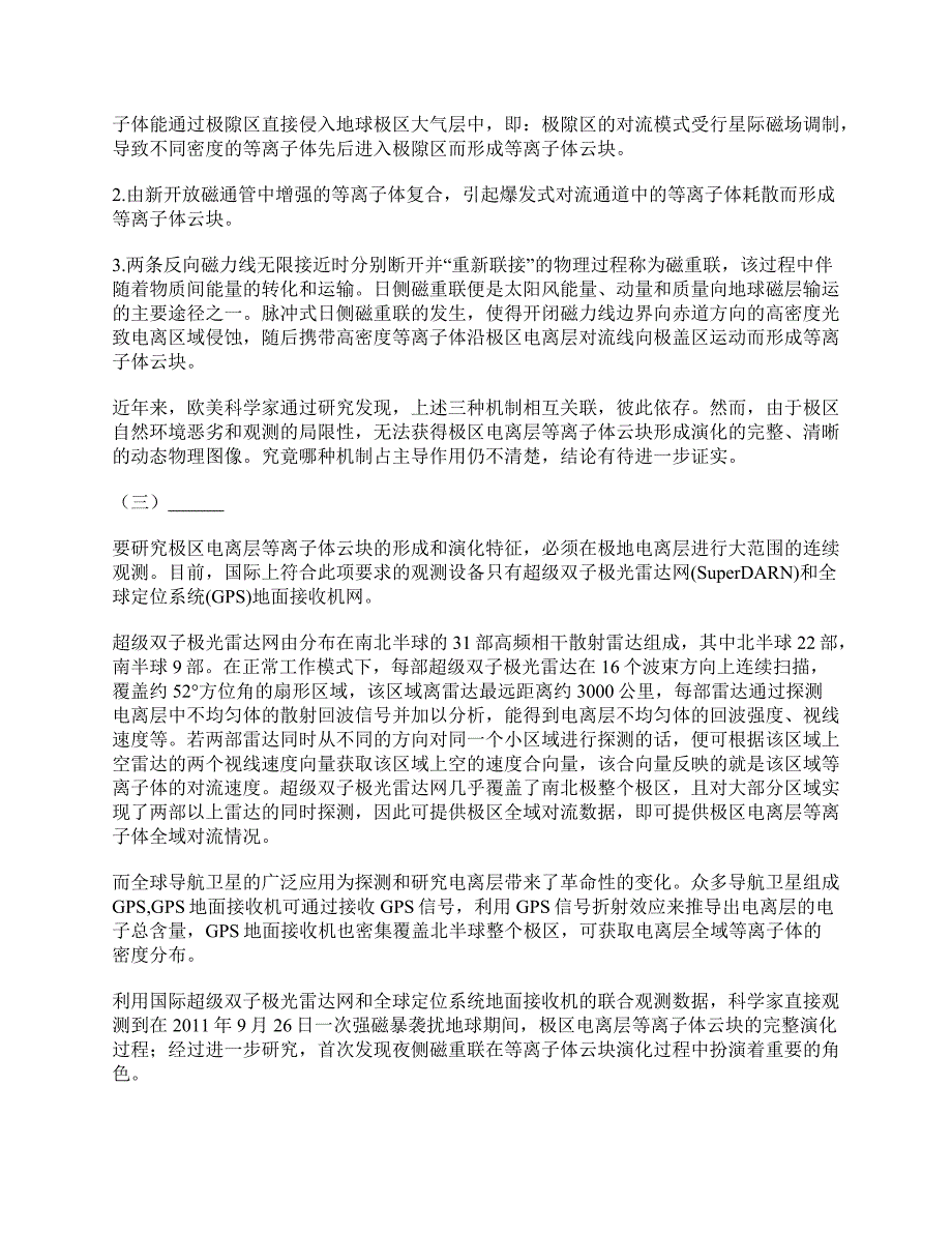 2019年下半年全国事业单位联考C类《综合应用能力》题及参考答案_第2页