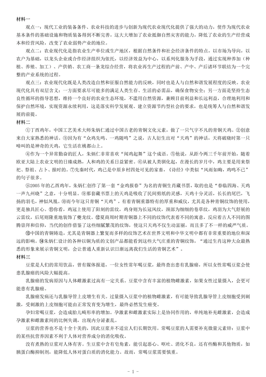 2017年上半年全国事业单位联考B类《综合应用能力》题（云南湖北安徽贵州宁夏广西青海内蒙古）_第1页