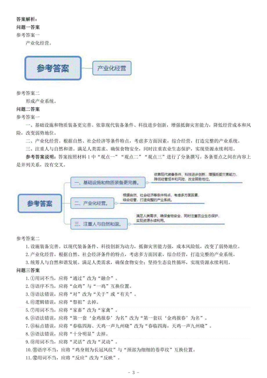 2017年上半年全国事业单位联考B类《综合应用能力》题（云南湖北安徽贵州宁夏广西青海内蒙古）_第3页