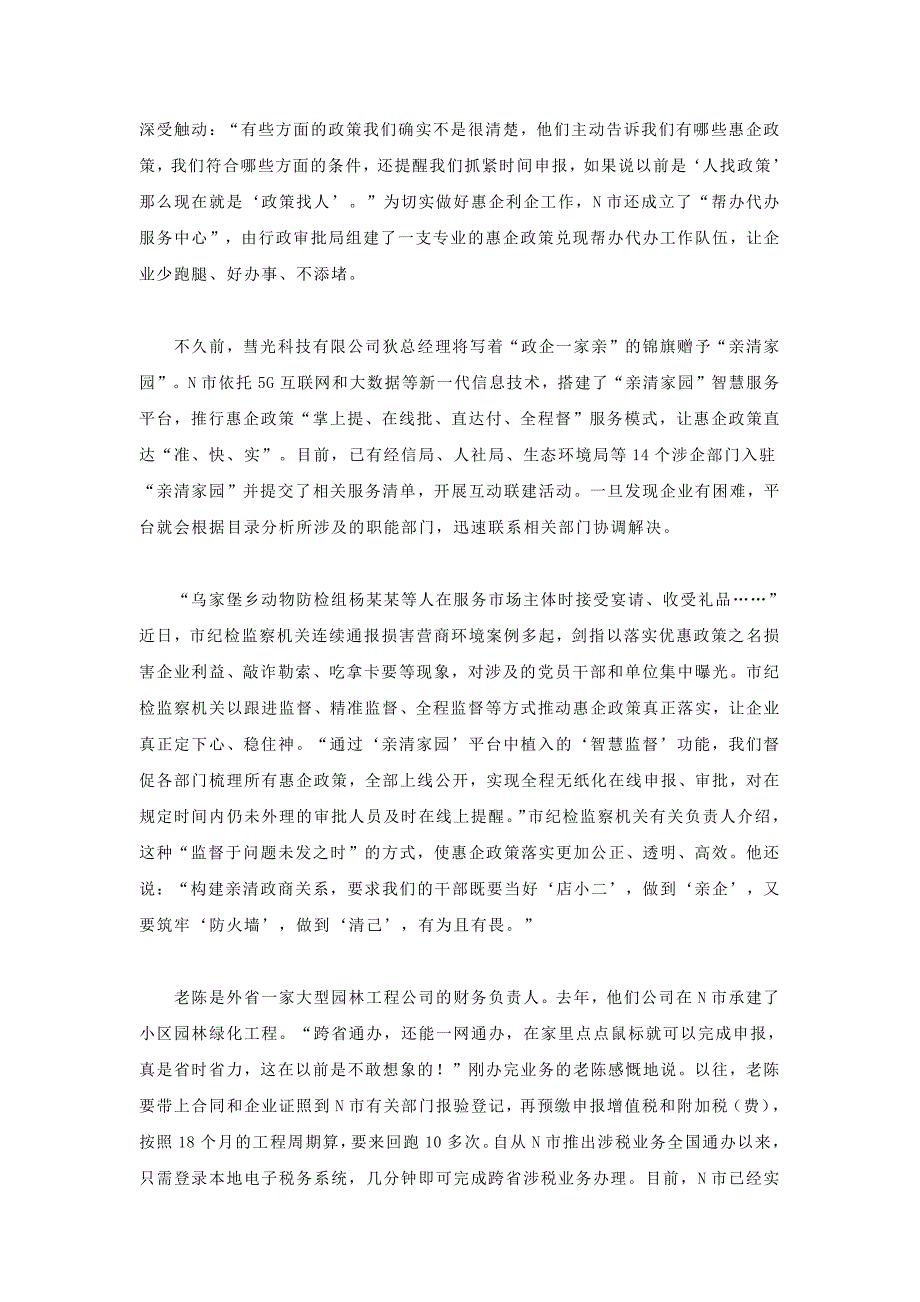 2022年国家公务员考试《申论》试题及参考答案（行政执法卷）_第2页