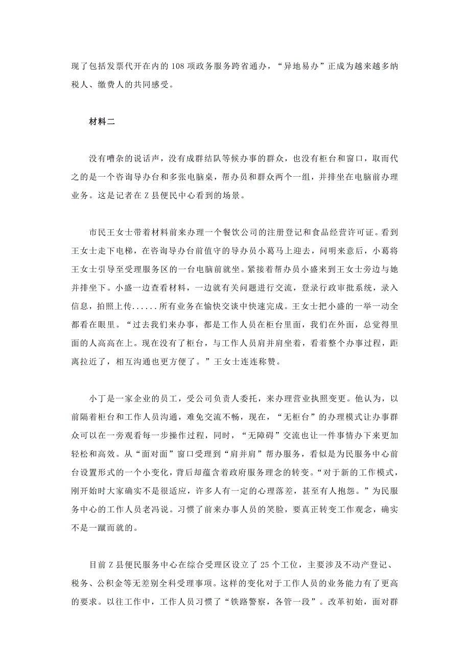 2022年国家公务员考试《申论》试题及参考答案（行政执法卷）_第3页