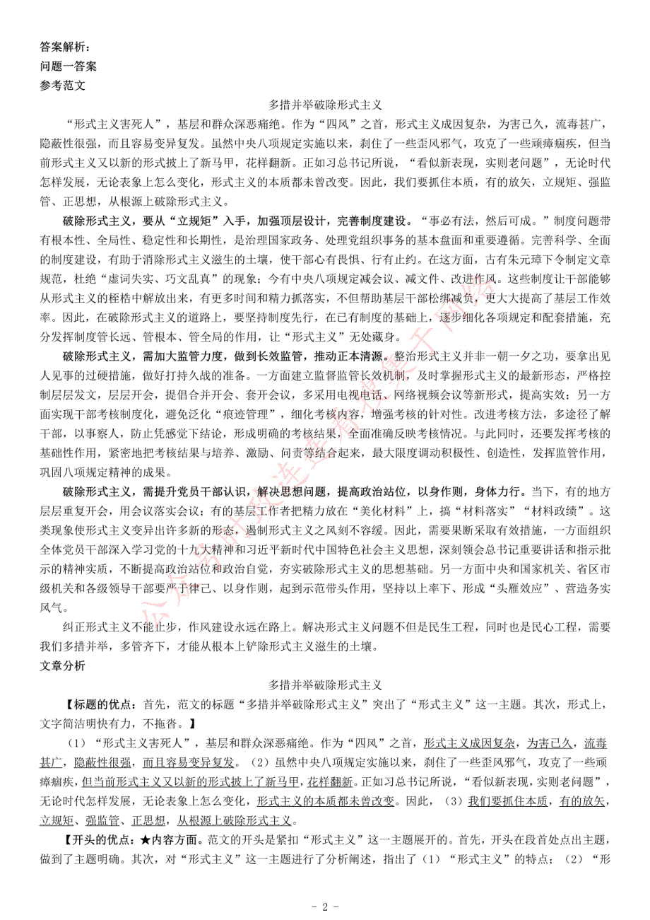 2019年7月山东省济宁市市属事业单位招聘考试试卷（综合类）《综合应用能力》_第2页