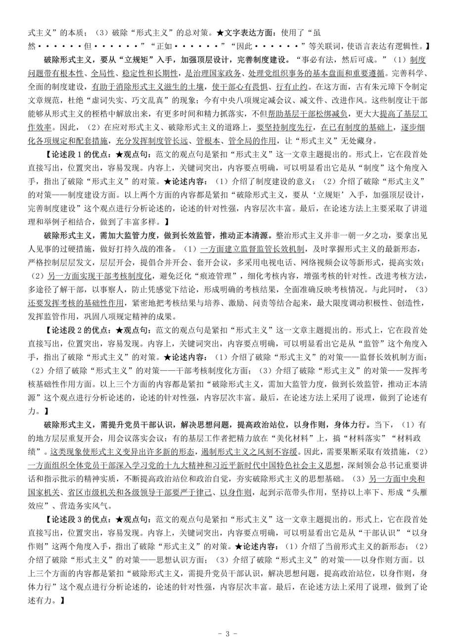 2019年7月山东省济宁市市属事业单位招聘考试试卷（综合类）《综合应用能力》_第3页