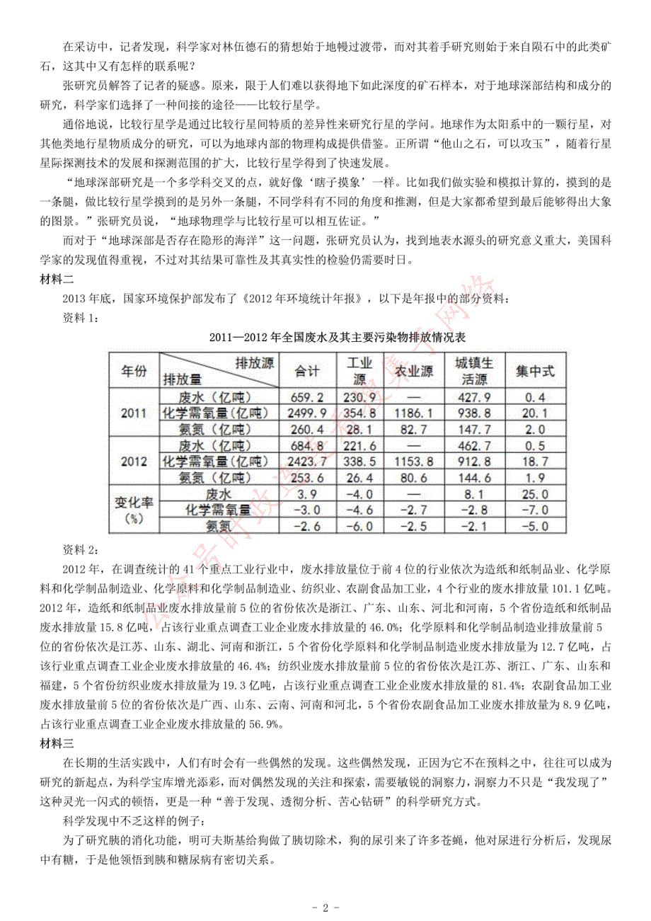 2015年上半年全国事业单位联考C类《综合应用能力》题（内蒙古甘肃宁夏浙江）_第2页